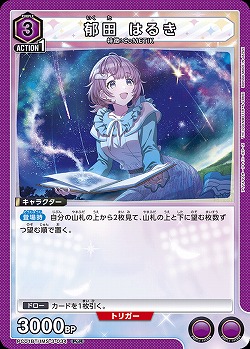 郁田 はるき 【PC01BT/IMS-3-034PcR】